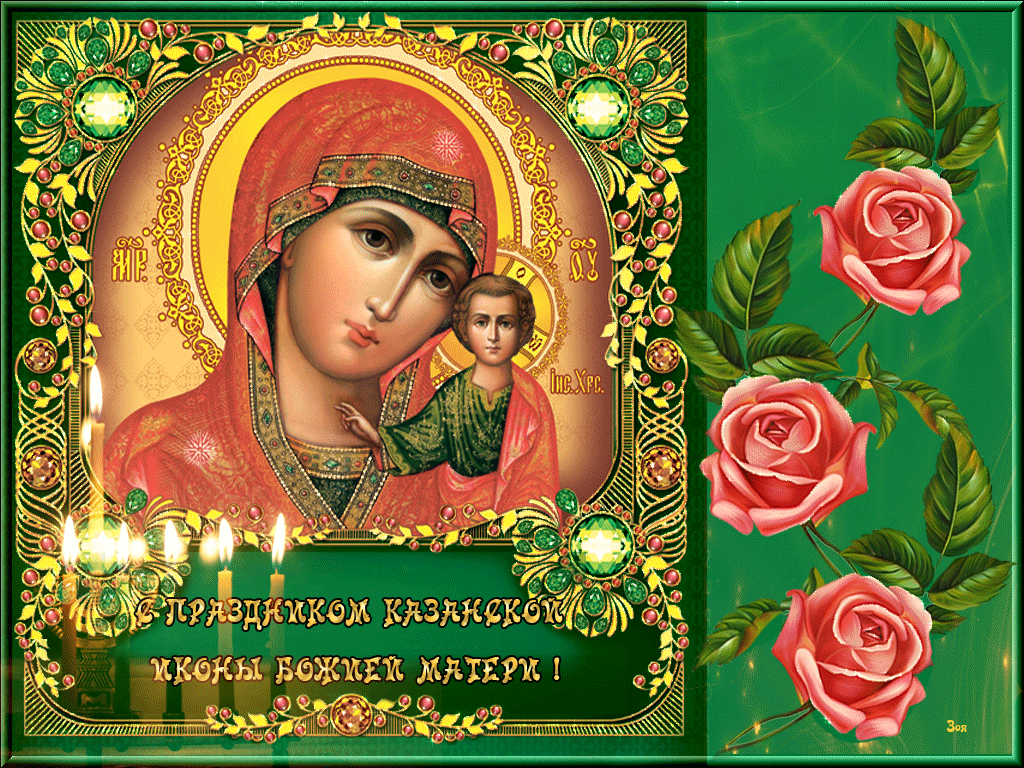 Картинки Казанской иконы Божьей Матери: духовное наполнение