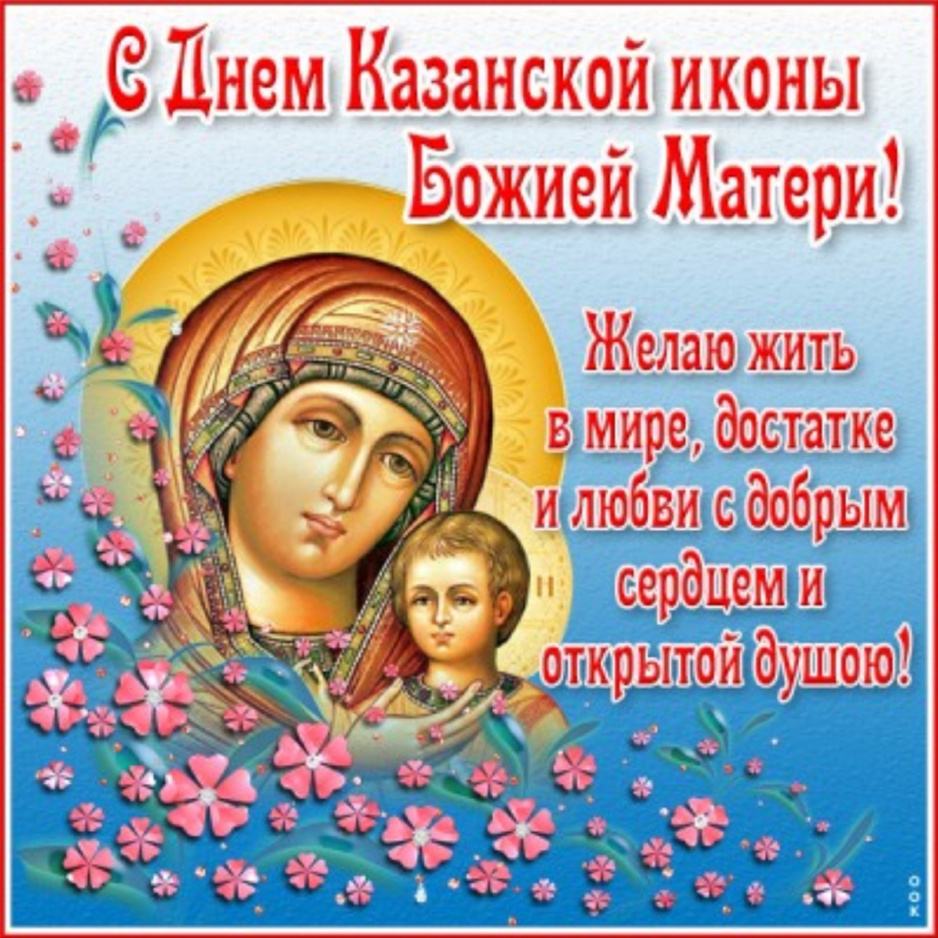 Фото Казанской иконы Божьей Матери: высокое качество изображений