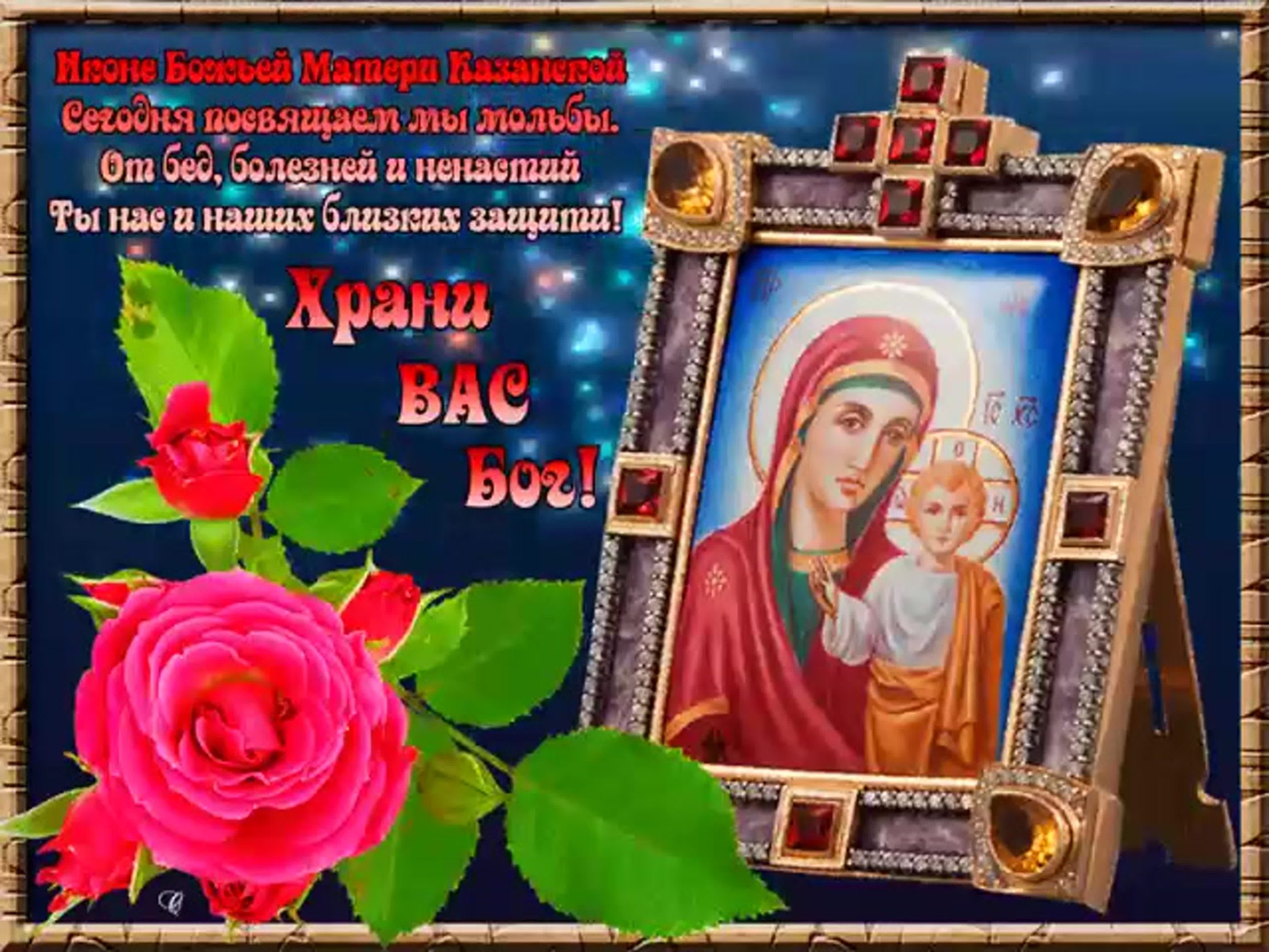 21 июля: поклонение Казанской иконе в картинках