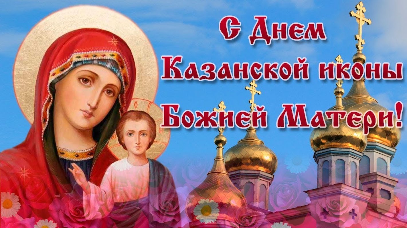 Казанская икона: символ веры и чудес в картинках
