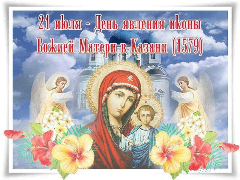 Картинки Казанской иконы Божьей Матери: отражение божественности