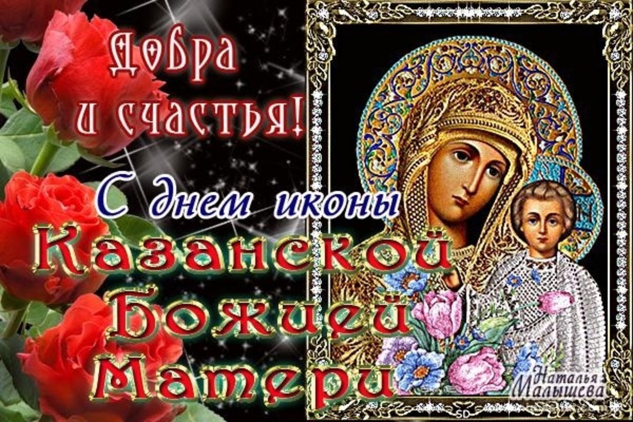 Казанская икона Божьей Матери: скачайте изображения бесплатно