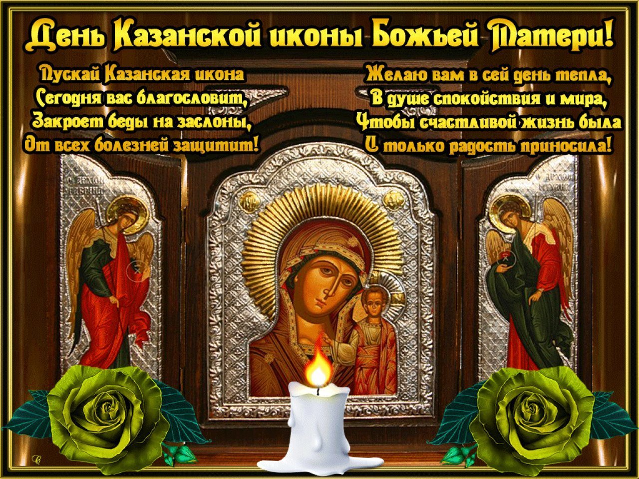 Особая дата: 21 июля Казанская икона Божьей Матери