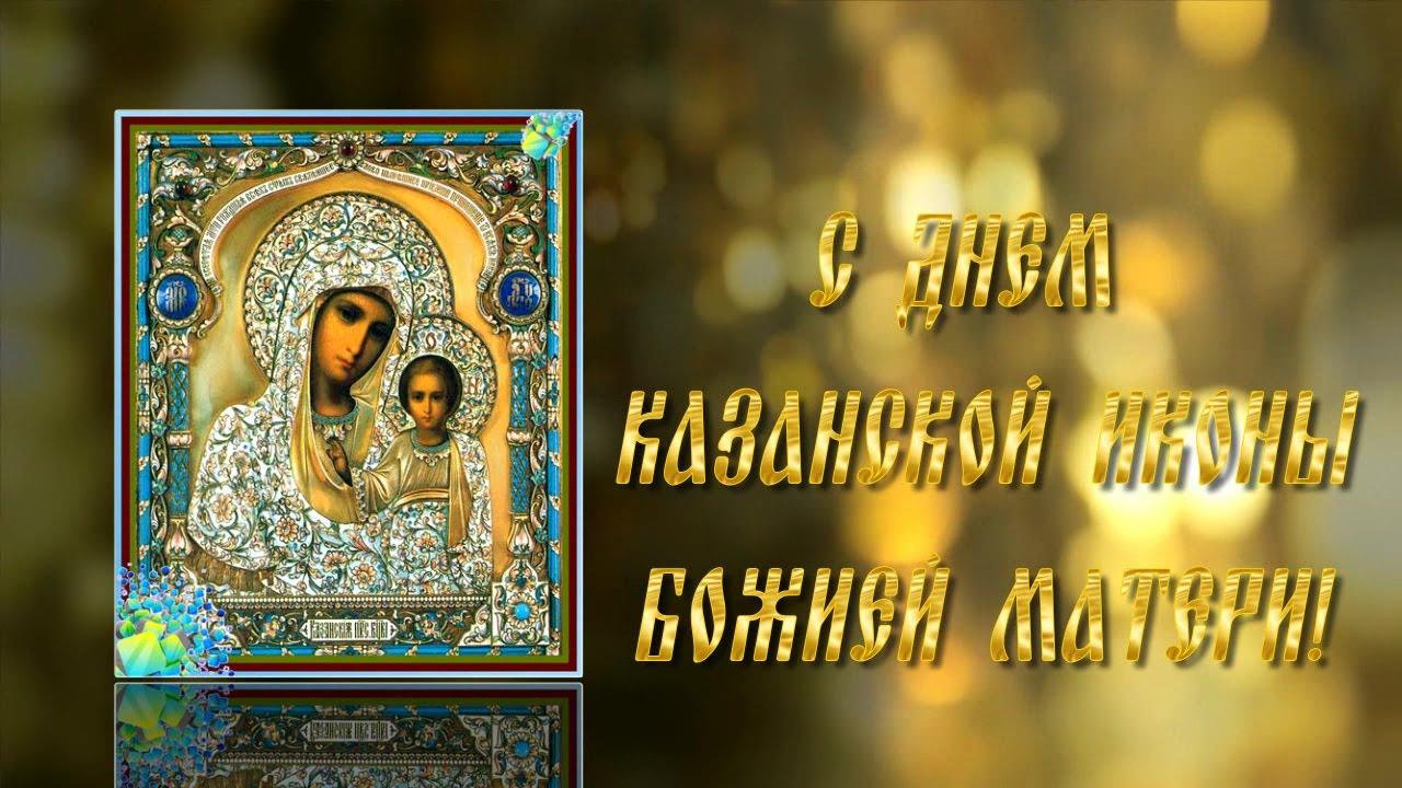 21 июля: праздник Казанской иконы Божьей Матери в картинках