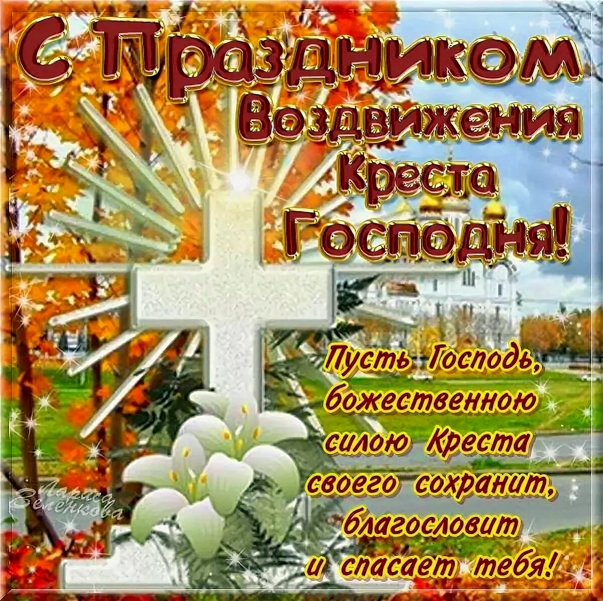 Картинки Воздвижения Креста Господня для фона
