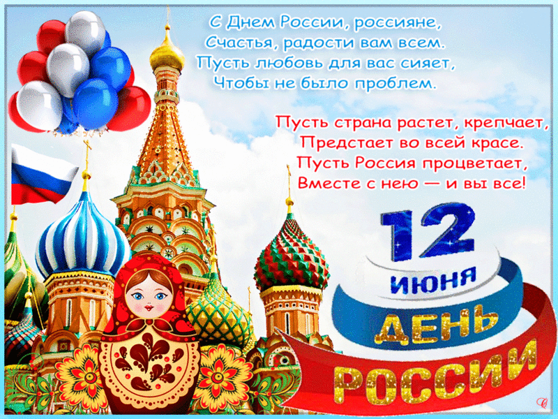 Анимационные с Днем России: Праздничные изображения в стиле анимации