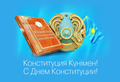 День конституции Казахстана: картинки и фото