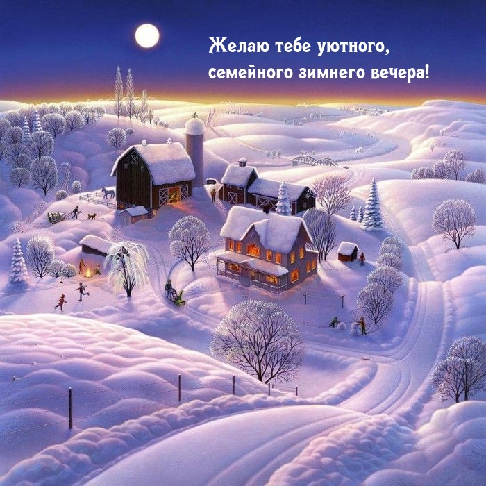 Фоновые изображения Добрый вечер зима