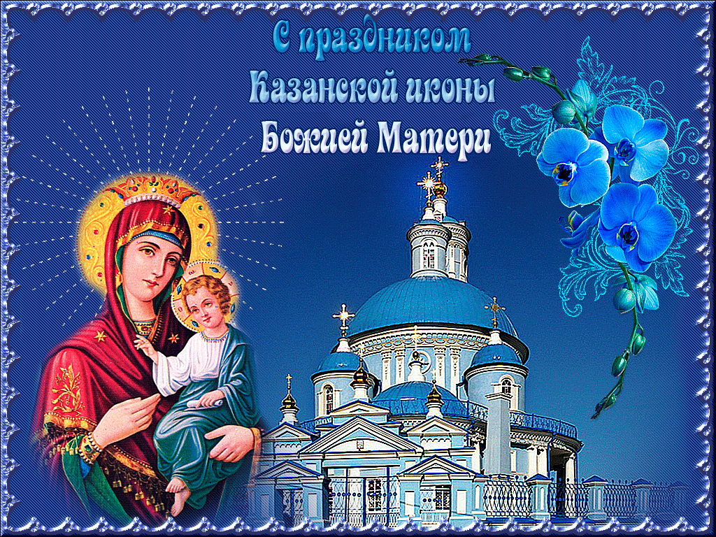 Иконка Казанской Божьей Матери: стильные фоновые изображения