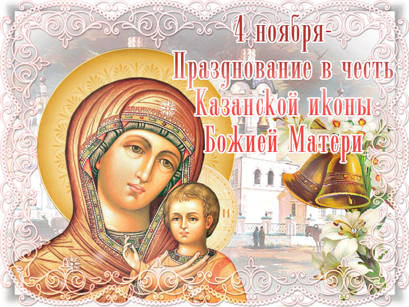 Иконка Казанской Божьей Матери: бесплатные высококачественные изображения