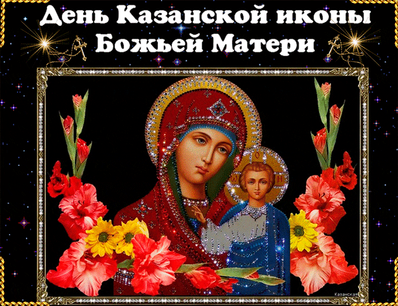 Иконка Казанской Божьей Матери: уникальные фотографии