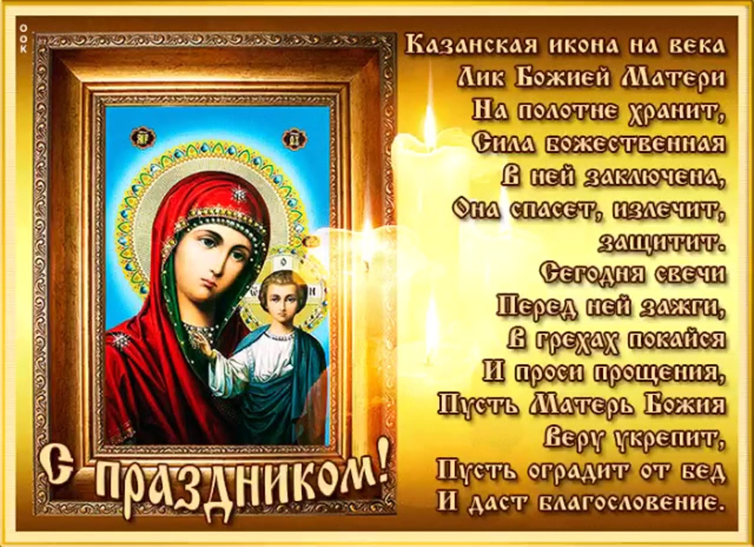Картинки, фото и обои с изображением Казанской Божьей матери