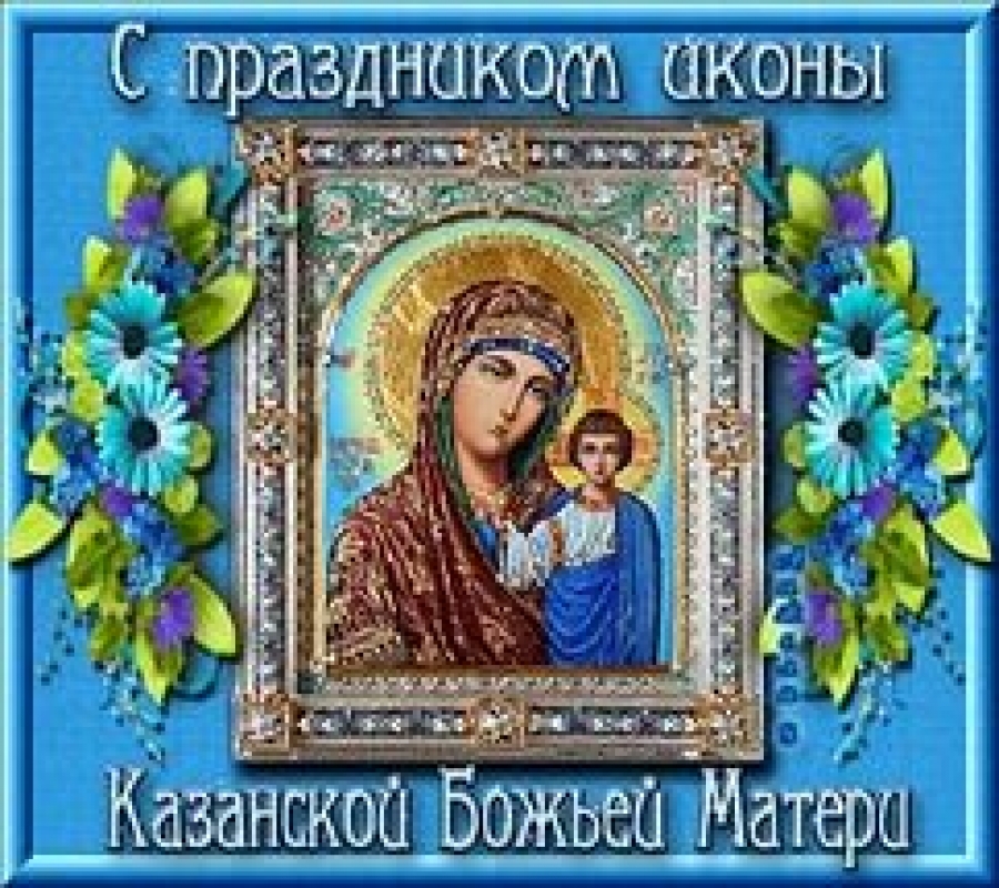 Картинки и фото Казанской Божьей матери для использования в духовных материалах