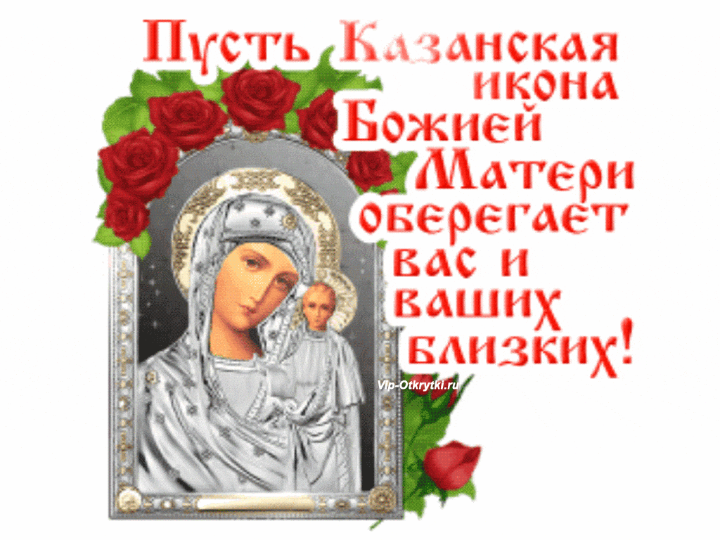 Скачайте бесплатно фотографии Казанской Божьей матери для вашего проекта