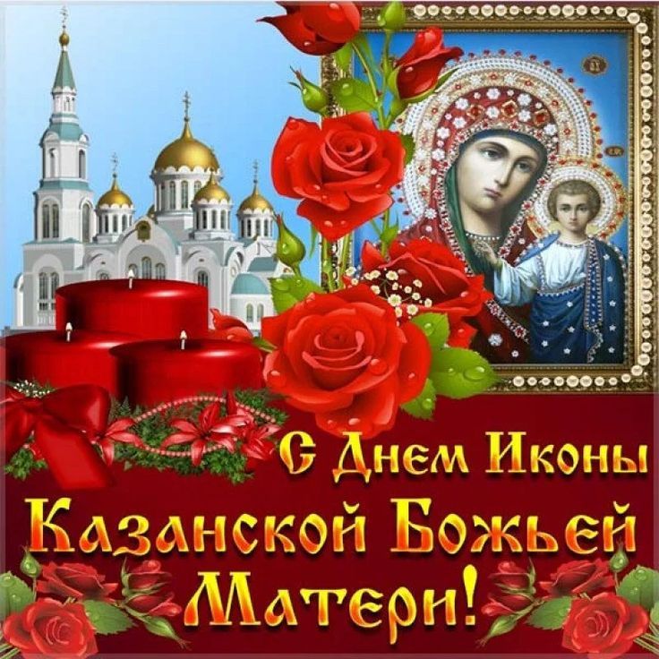 Загрузите бесплатно изображения Казанской Божьей матери в различных форматах