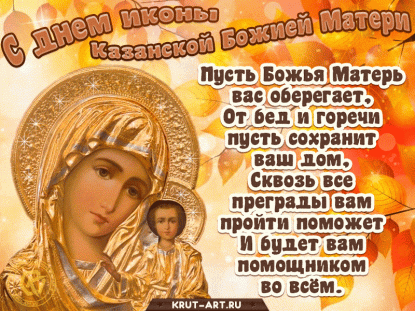 Символ веры: изображения Казанской иконы Божьей Матери