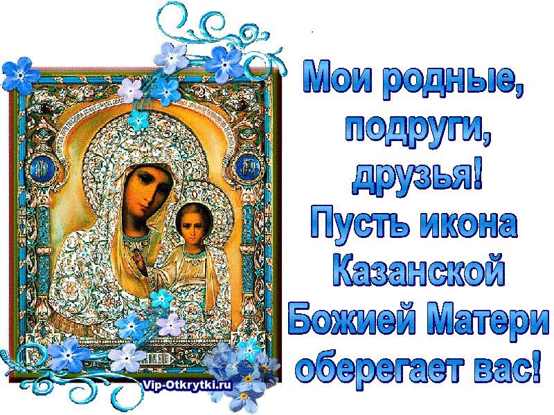 Верующие и просветленные: изображения Казанской иконы Божьей Матери