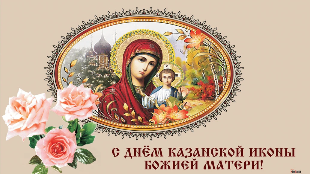 Картинка Казанской иконы Божией матери - красивый фон