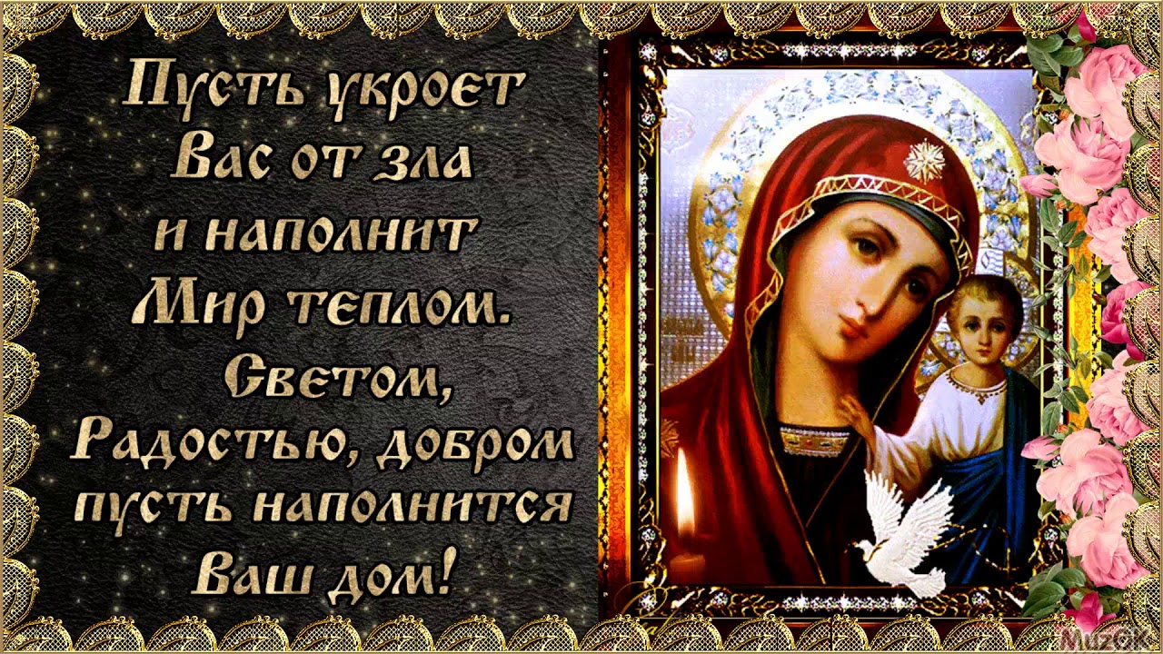 Казанская икона Божией матери - красивое изображение для заголовка
