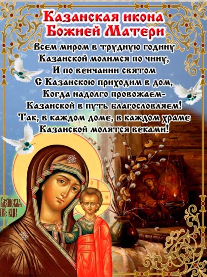 Фотография Казанской иконы Божией матери на фоне природы