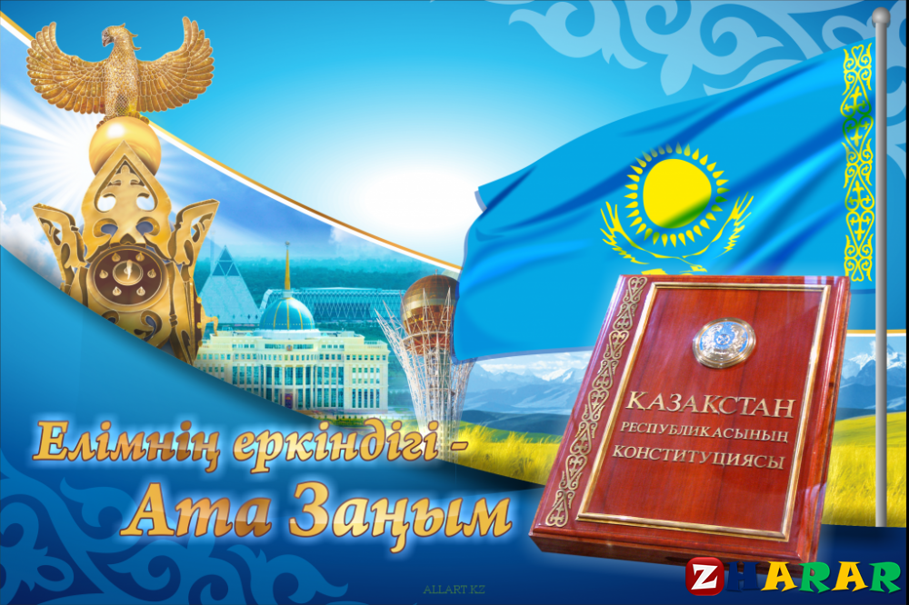 Конституция Казахстана в графическом виде