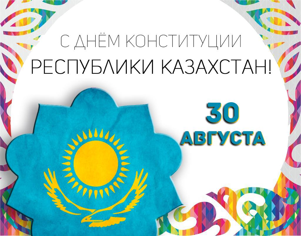 Фотографии Конституции Казахстана на белом фоне