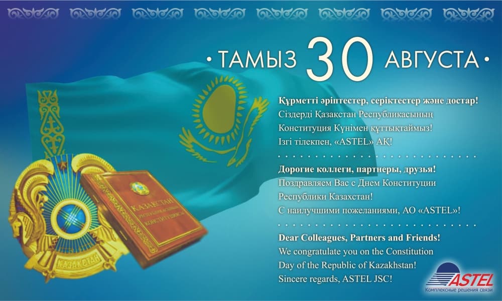 Скачать бесплатно фото Конституции Казахстана на телефон