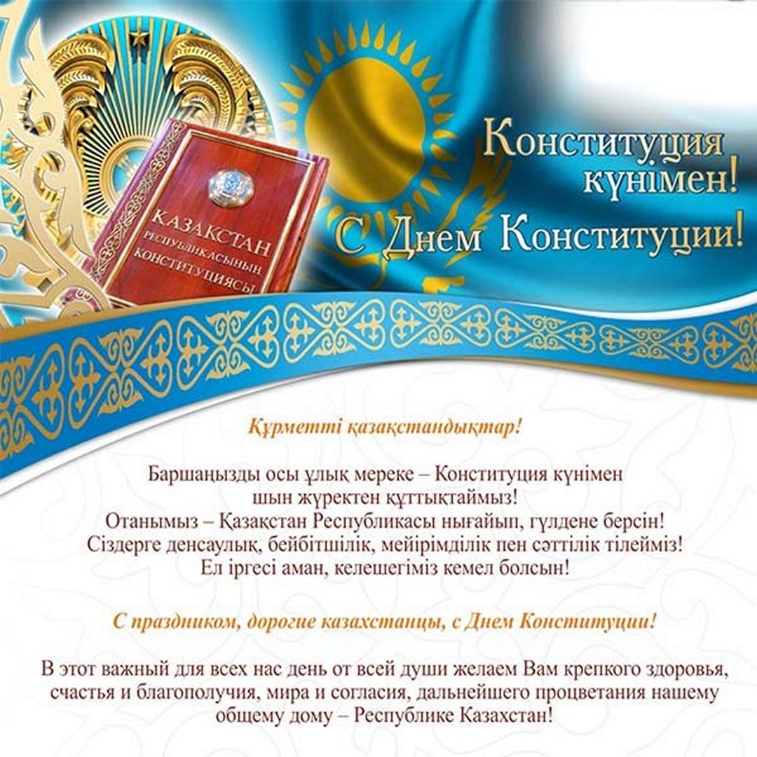 Конституция Казахстана в стиле ретро