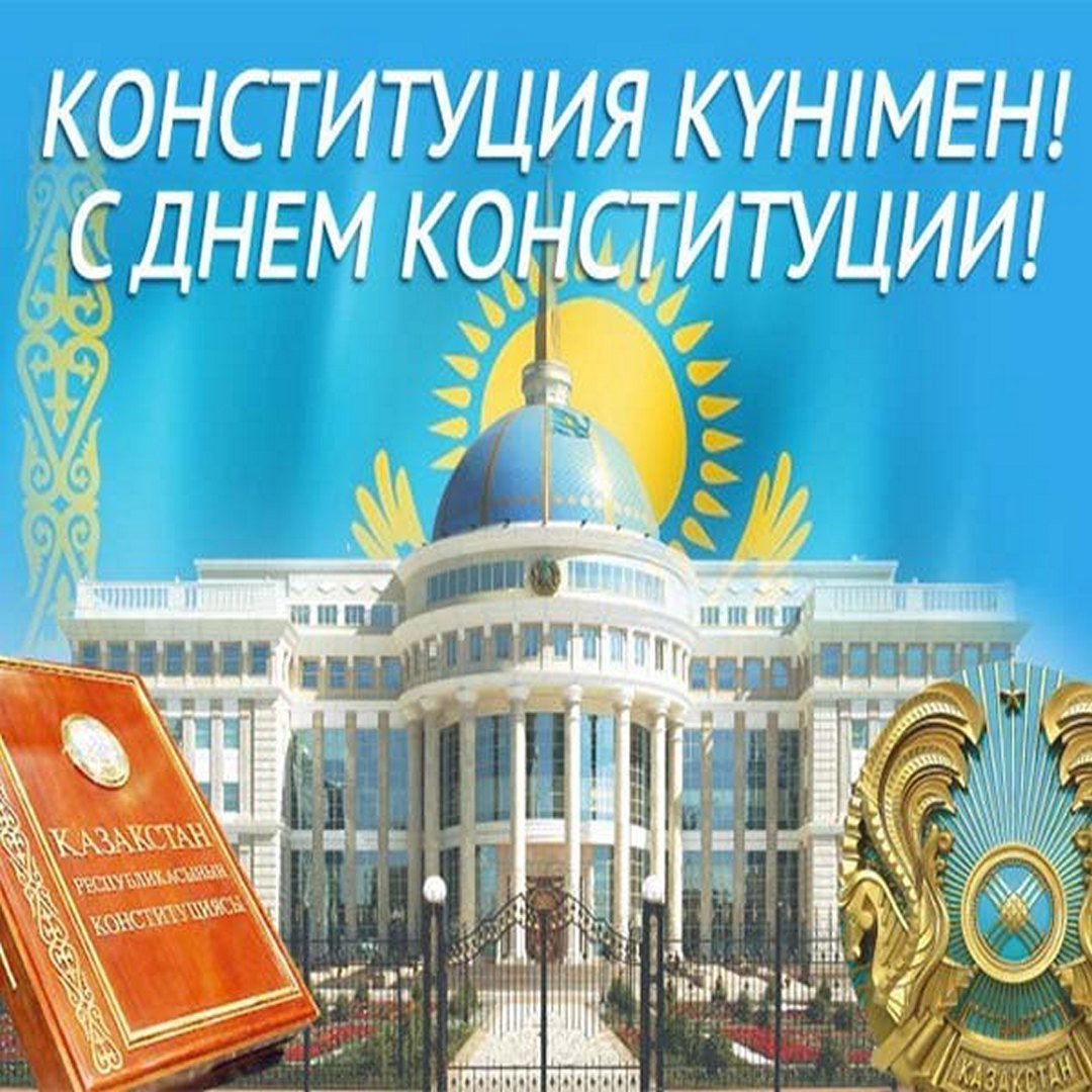 Конституция Казахстана с логотипом на черном фоне