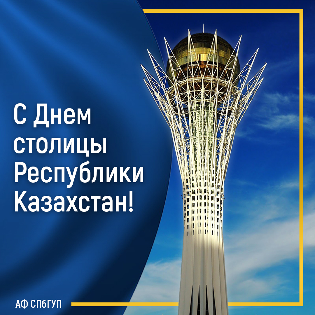 Картинки Конституции Казахстана со световыми эффектами