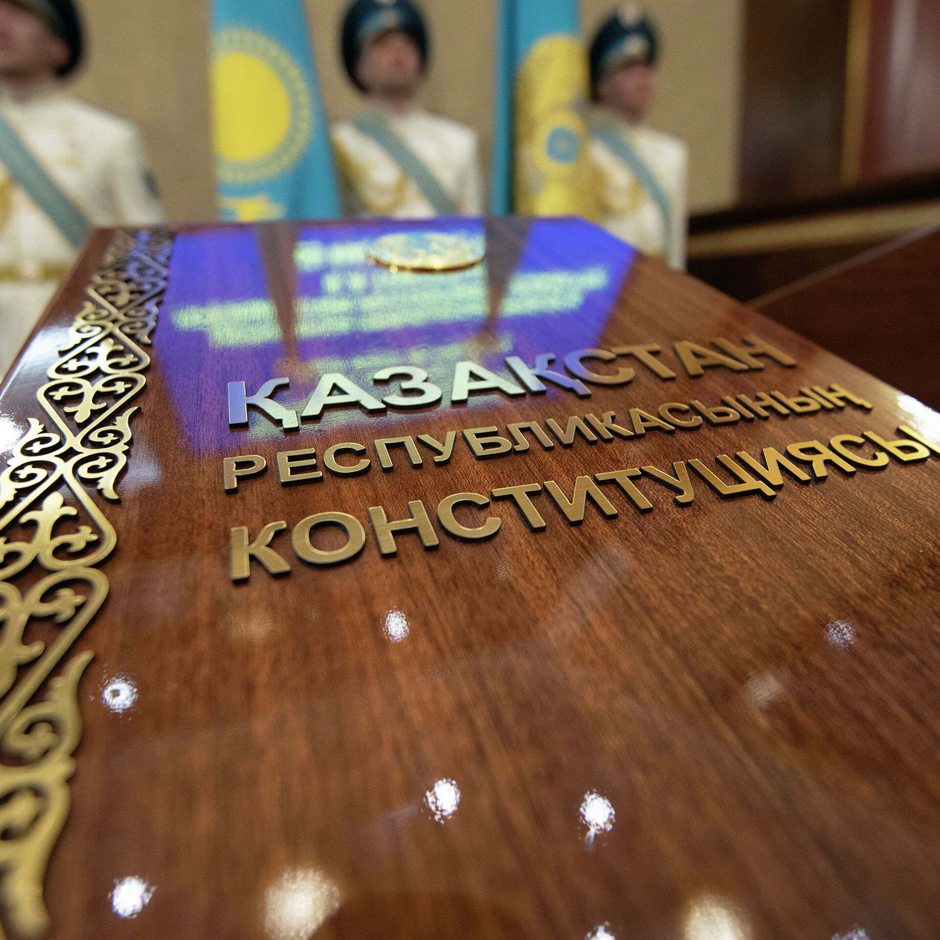 Конституция Казахстана на фоне