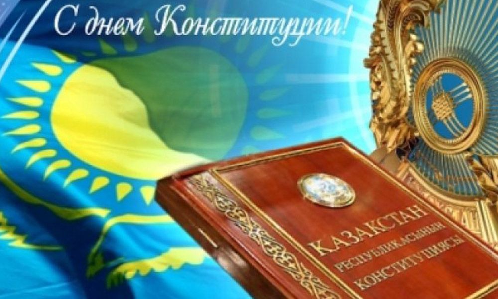 Изображения Конституции Казахстана для использования в качестве обоев