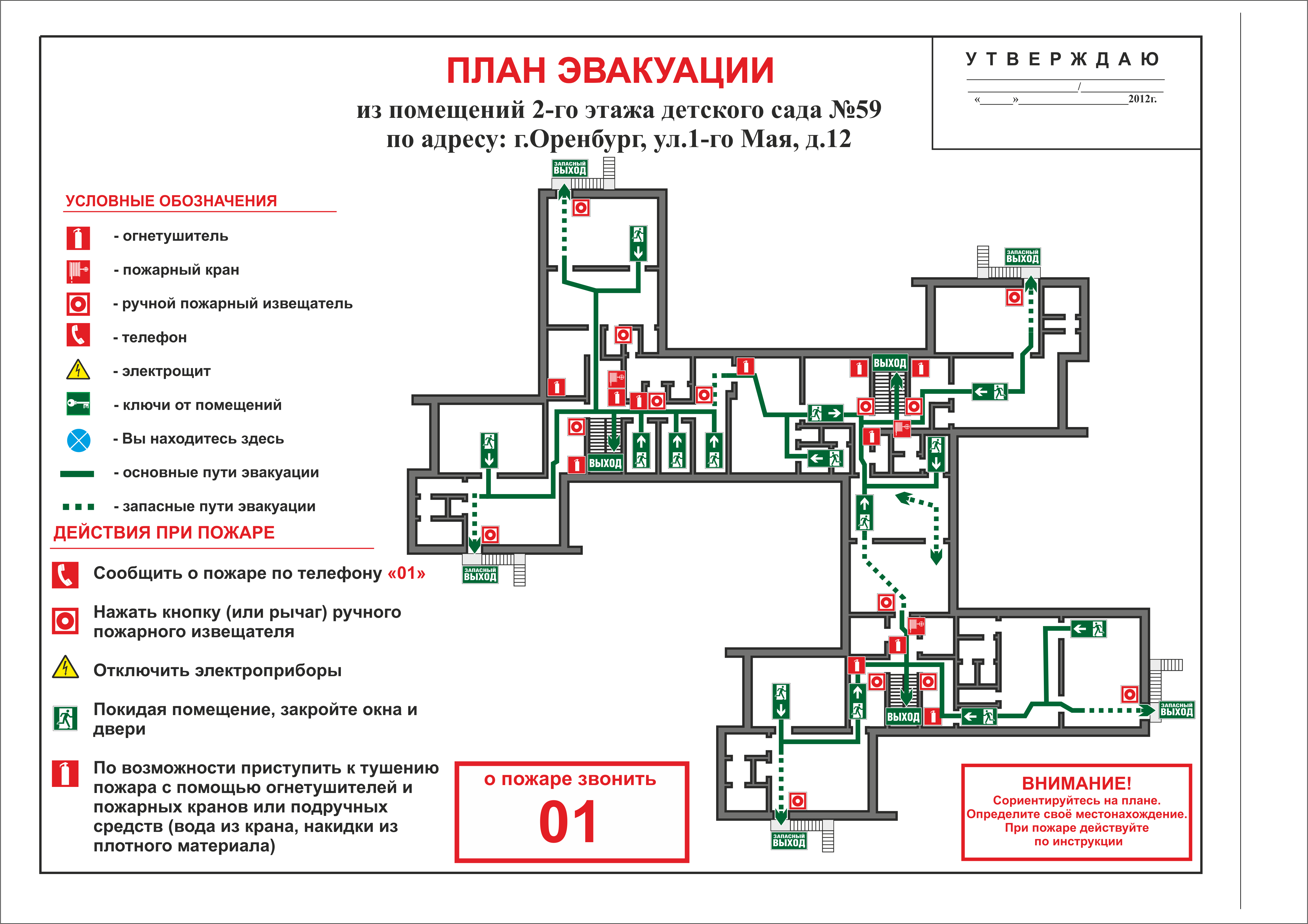 Картинки плана эвакуации с подробными инструкциями