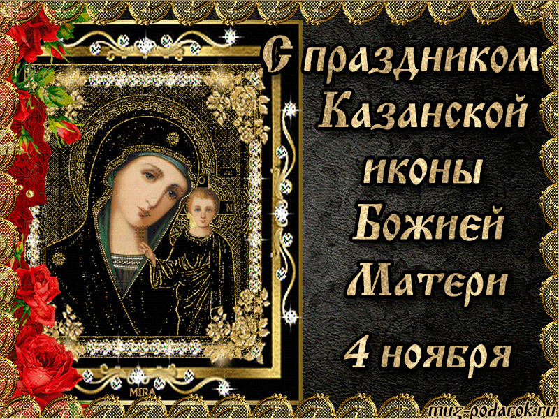 Картинки Казанской Божьей Матери высокого качества
