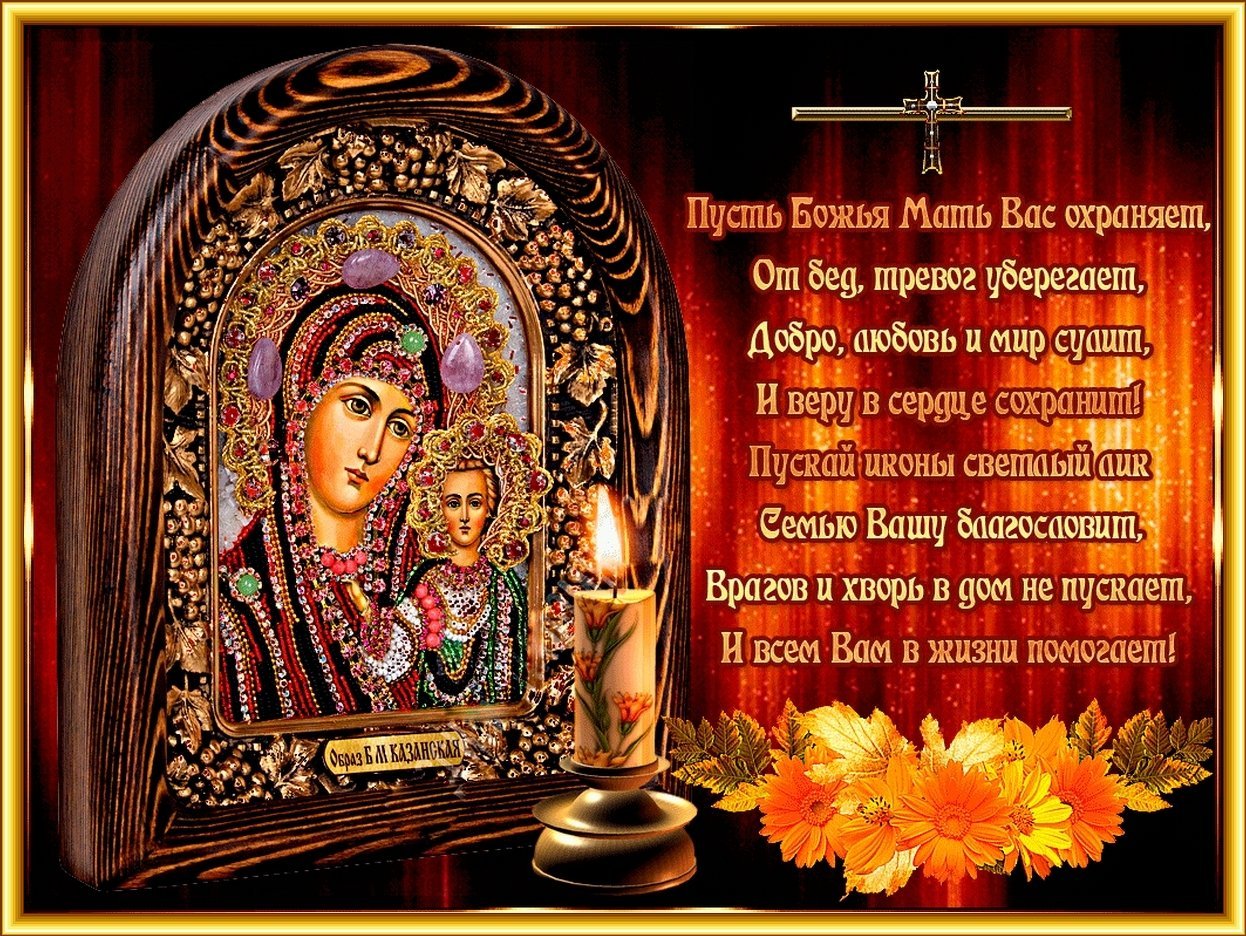 Фон с изображением Казанской Божьей Матери на задний план