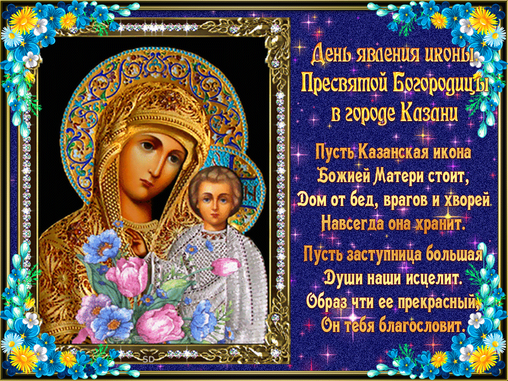 JPG фото с изображением Казанской Божьей Матери бесплатно