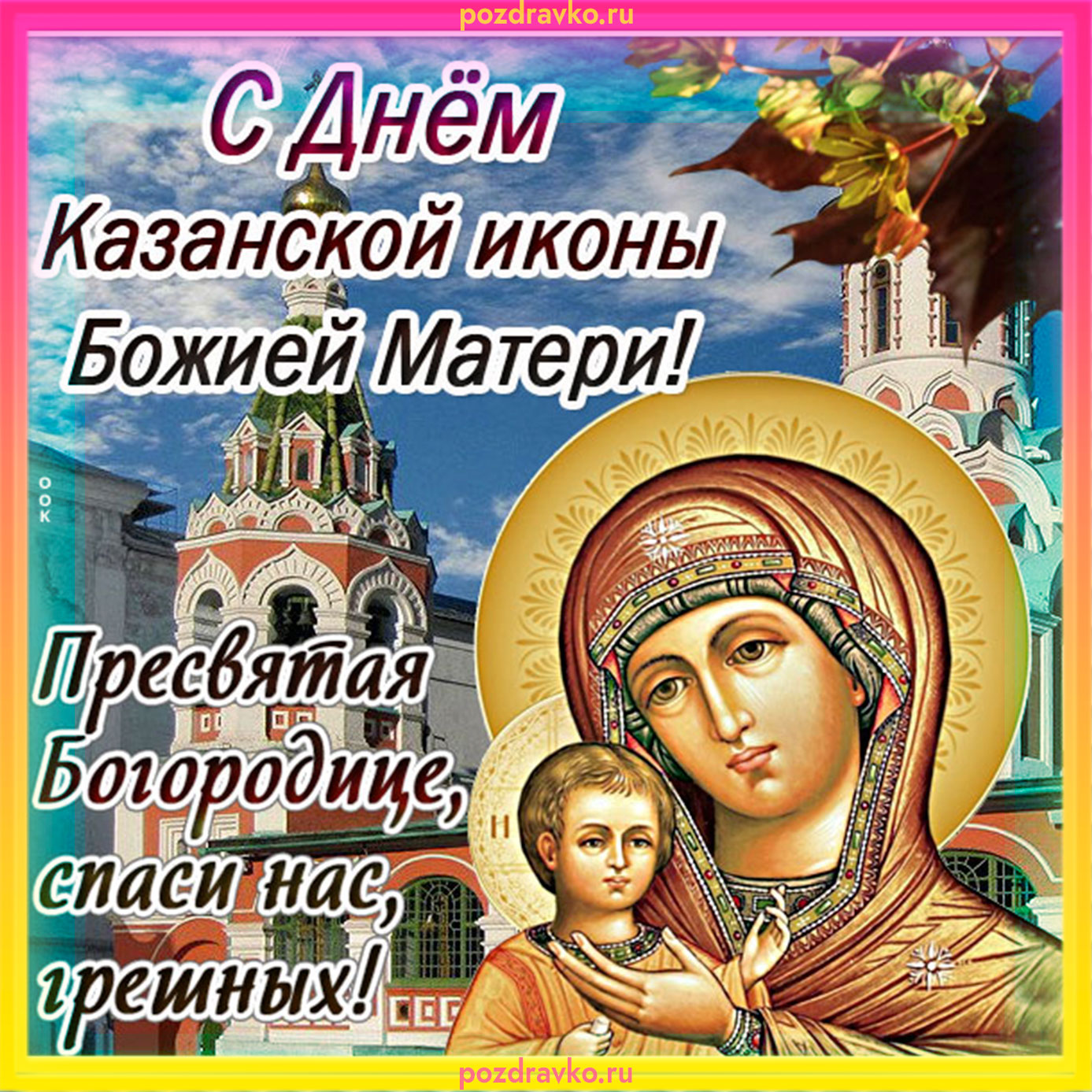 Фон с изображением Казанской Божьей Матери