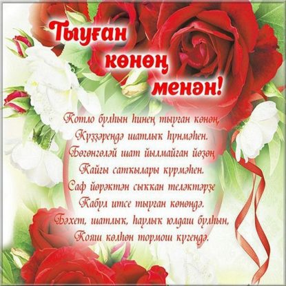 С Днем матери на татарском - красивые картинки для поздравления