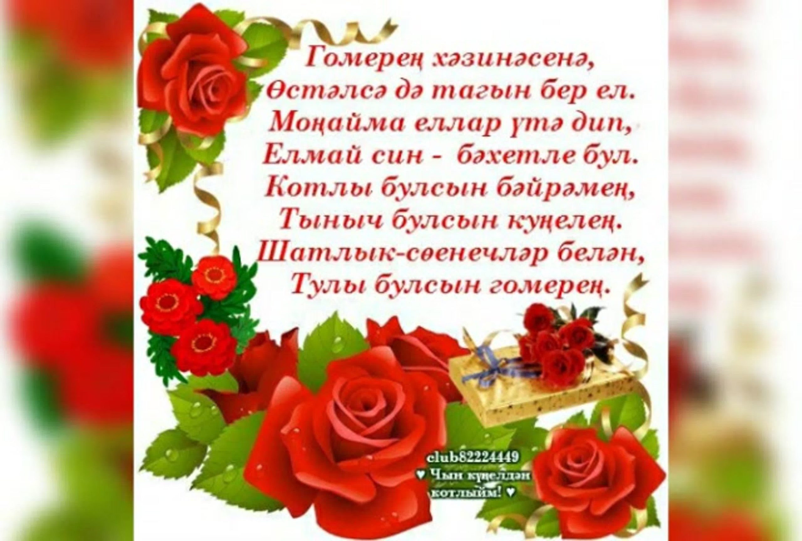 Чудесные фото и изображения для праздника С Днем матери на татарском