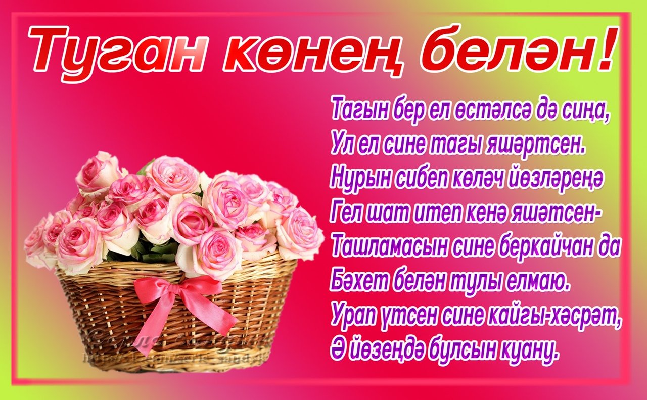 Вдохновляющие фото и изображения на татарском для С Днем матери