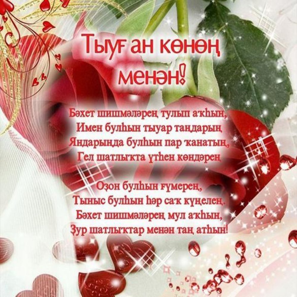 Удивительные картинки на татарском языке, чтобы отметить День матери