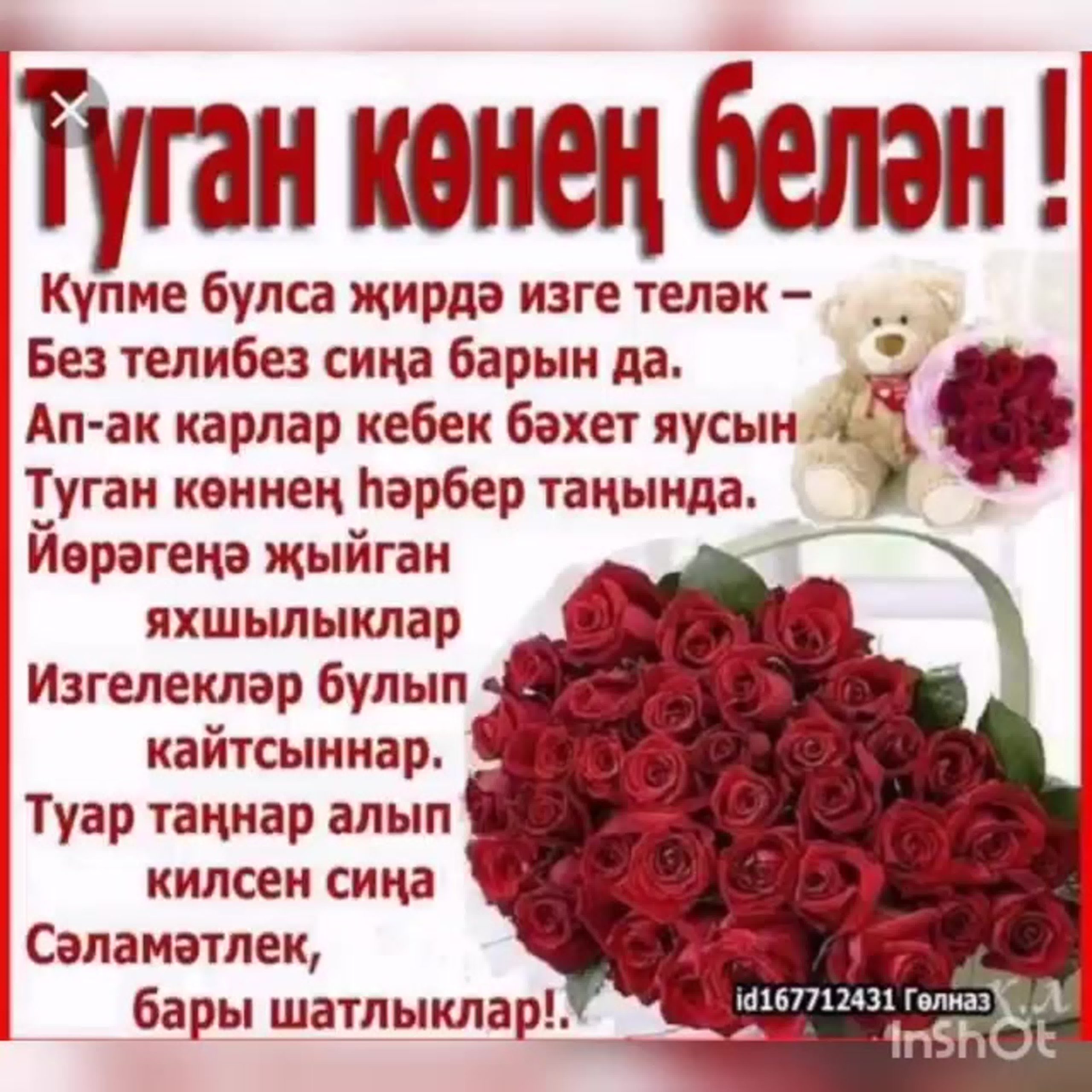 Удивительные картинки на татарском языке для поздравления с Днем матери