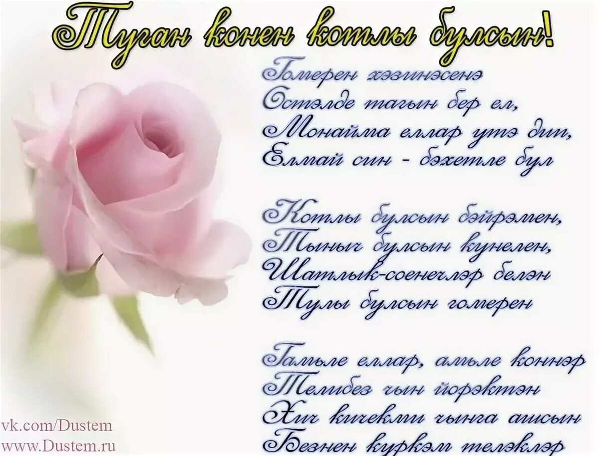Загадочные картинки на татарском языке для С Днем матери