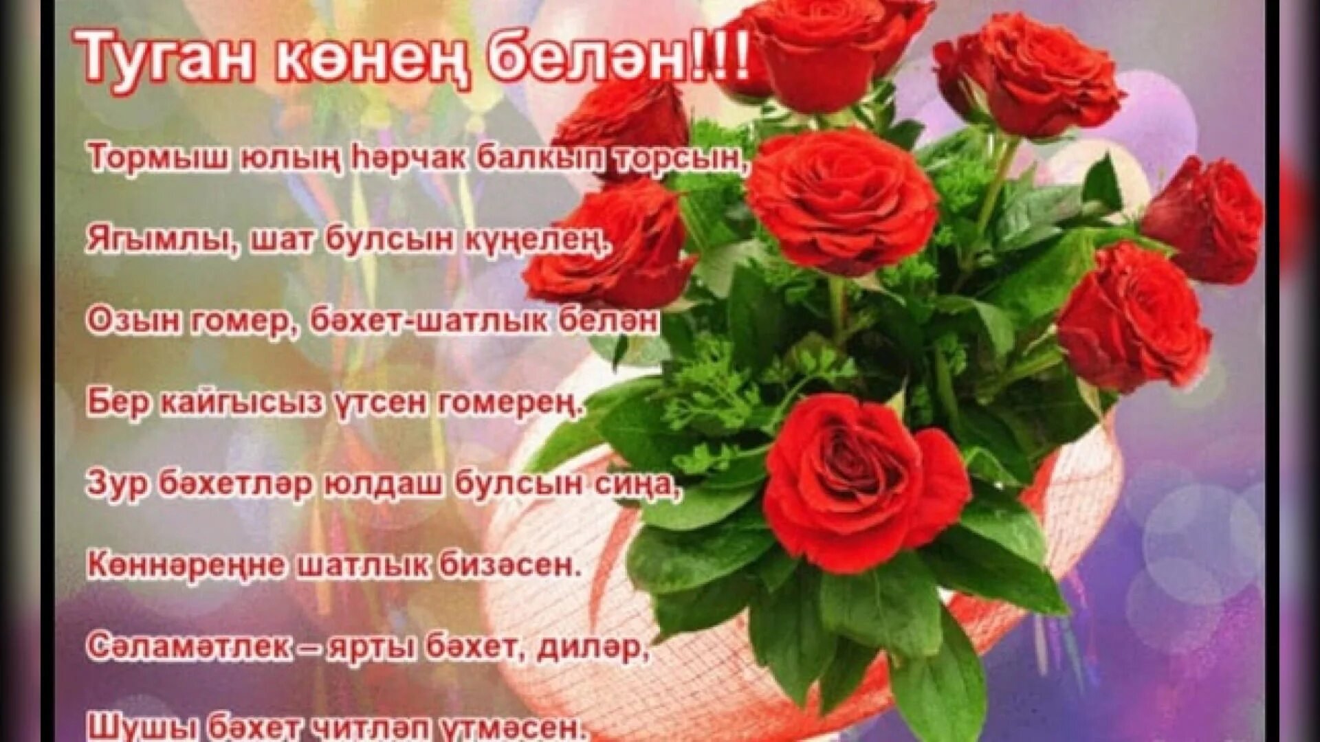 Впечатляющие png и jpg картинки на татарском языке для С Днем матери