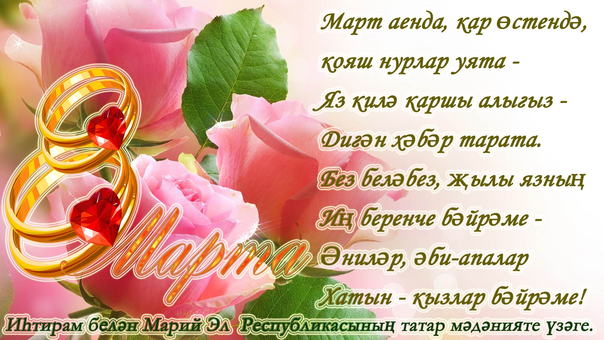 Красивые и яркие png и jpg изображения на татарском для С Днем матери