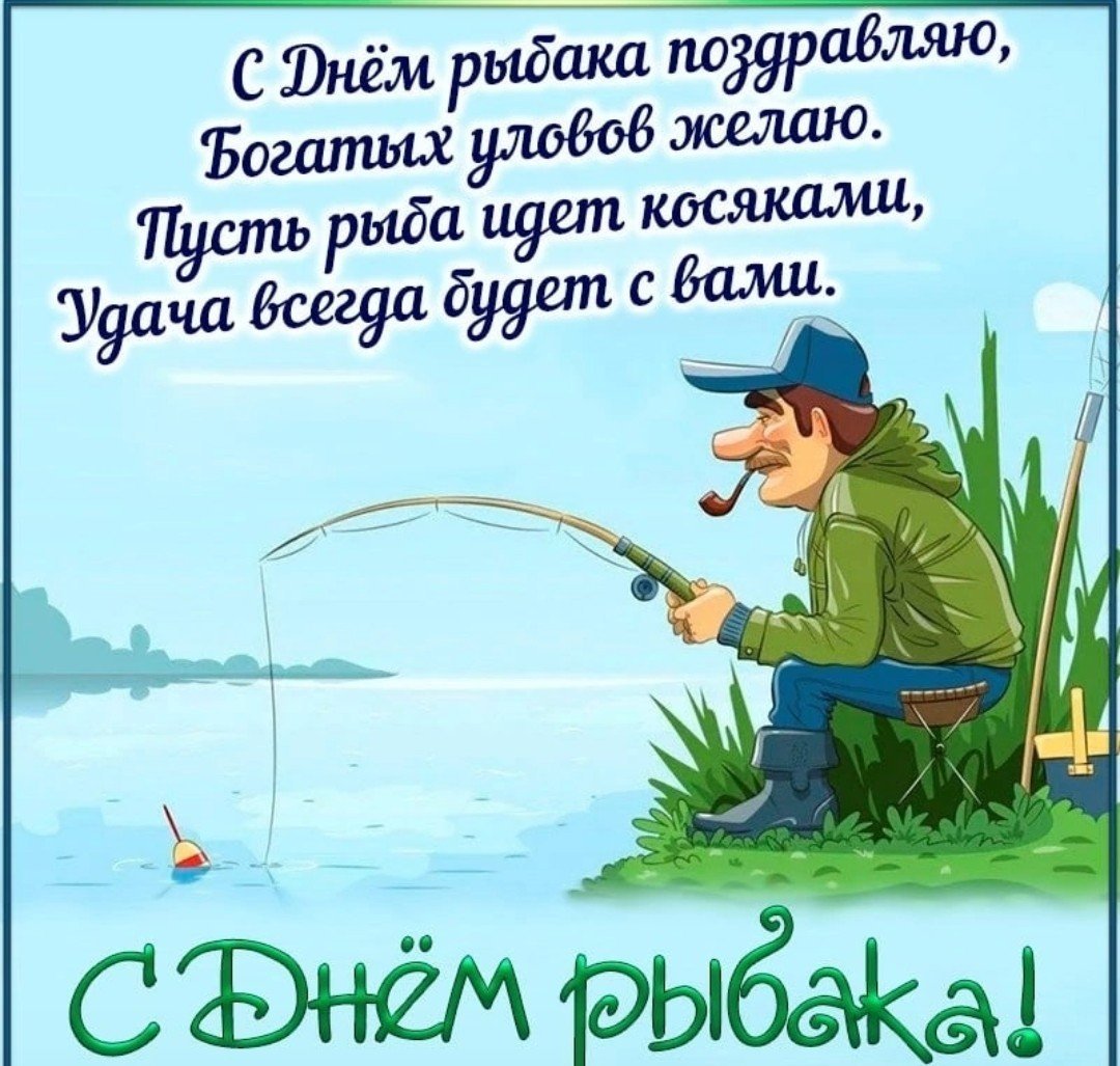 Изображения мужчины-рыбака в честь его дня рождения