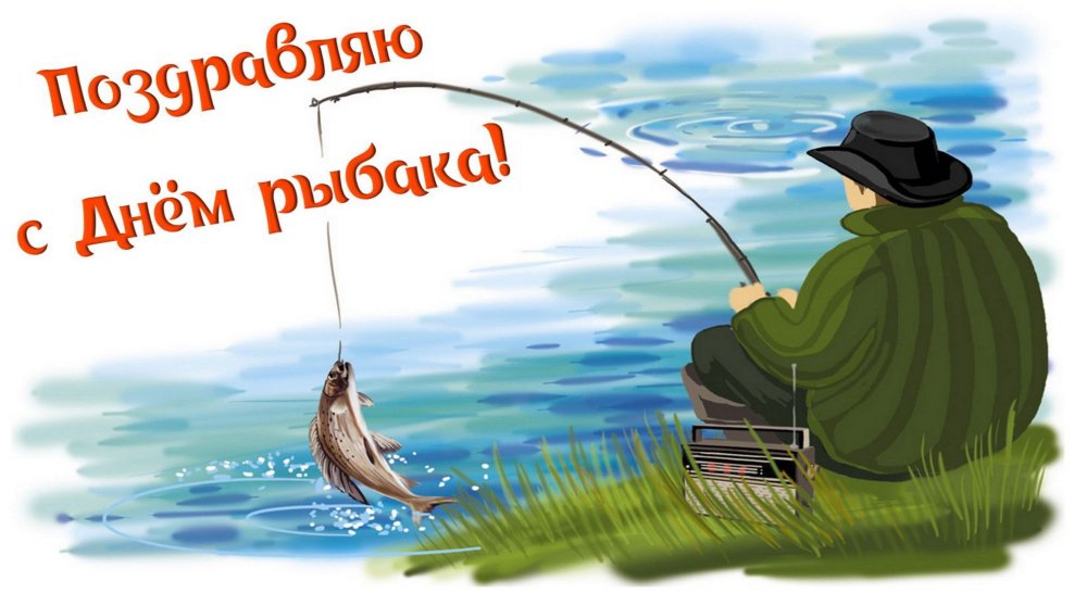 Превосходные изображения рыбака, чтобы запомнить его день рождения