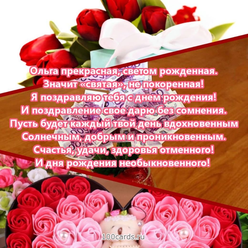 Изображения для поздравления Ольги Владимировны в png формате