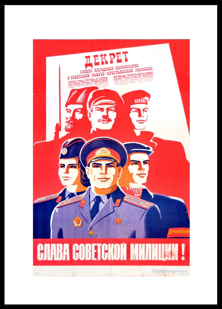 Фотографии событий Советской милиции