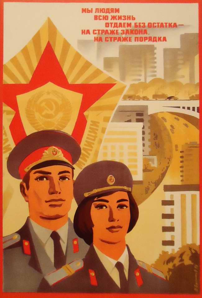 Картинки с символикой Советской милиции